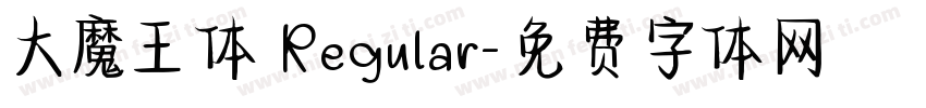 大魔王体 Regular字体转换